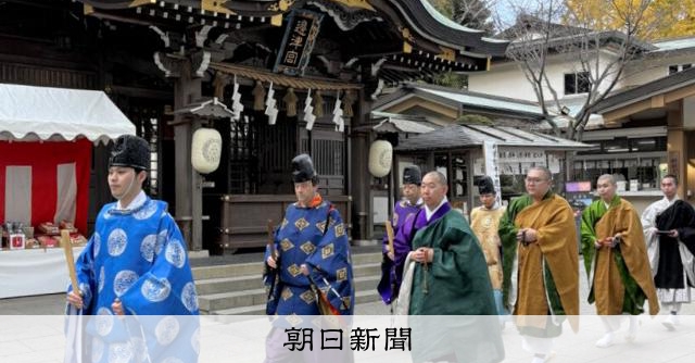 仏教と神道「付き合い大切に」 江の島で遊行寺と江島神社が合同儀式 [神奈川県]：朝日新聞