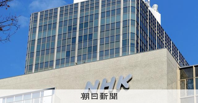 NHK出版、社員2人を懲戒解雇　委託先運送会社の不正請求を見逃す