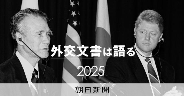 「私自身は社会党員である」　村山首相、クリントン大統領との会談で