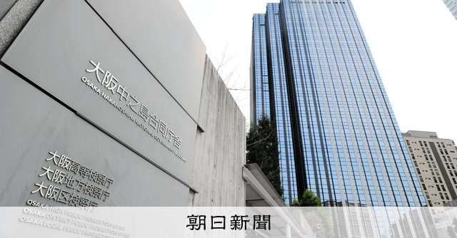 プレサンス事件の主任検事を不起訴　部下は「検察なめんな」で裁判に