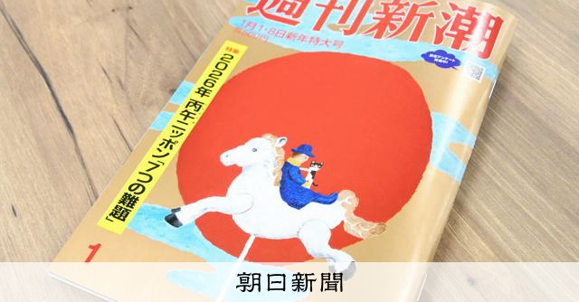 新潮社が週刊新潮誌上でおわび掲載へ　コラムへの校閲指摘、修正せず