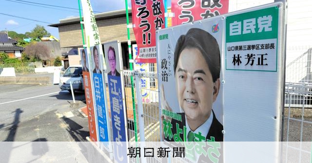 林総務相が選挙運動の収支報告書を訂正　労務費の13人計13万円分 [山口県]：朝日新聞
