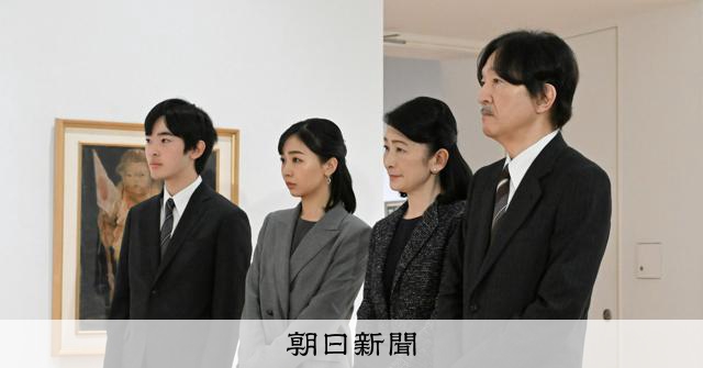 秋篠宮ご一家、「戦後80年 戦争と子どもたち」を鑑賞　東京・板橋