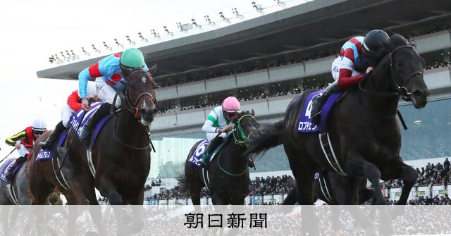 7番人気ロブチェンV 競馬G1・ホープフルS 27日：朝日新聞
