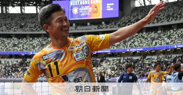2023年フサアカシア受付3月24日で終了 58歳カズ、J3福島入りが決定的 期限付き移籍で5年ぶりJ復帰へ：朝日新聞