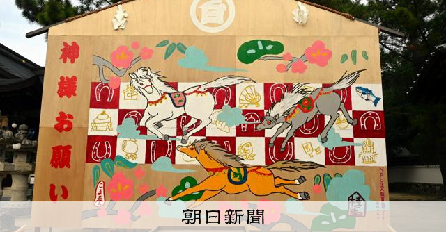 白鳥神社にジャンボ絵馬、来年の干支「午」が躍動 香川県東かがわ市