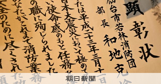 「逃げなかった人憎い」 消防団員の息子亡くした母、名誉への戸惑い [宮城県] [東日本大震災]のサムネイル