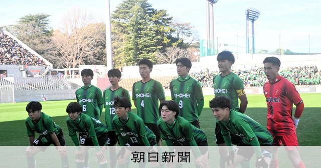 昌平高校 サッカー 高校サッカー】昌平J内定コンビ弾含む4発快勝で3回戦へ 長が2