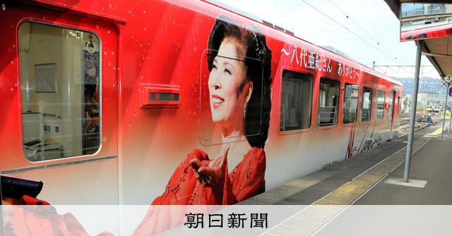 おれんじ鉄道に八代亜紀さんのラッピング列車 車体や座席に歌う姿