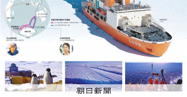 南極観測隊、発見を探して：朝日新聞
