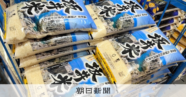 コメ流通、変わる兆し 農家から直接仕入れ、価格減：朝日新聞
