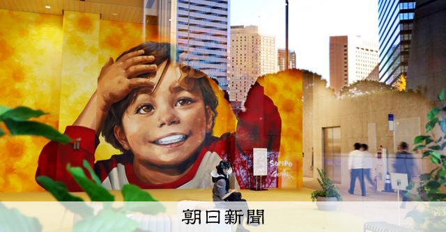 ヒマワリが見守る未来の笑顔 損保ジャパン本社ロビーの巨大壁画 [東京