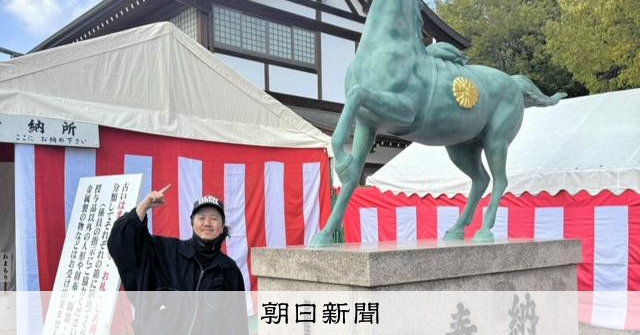 迎えたウマ年、26年目 全力で祝う門出 大窪シゲキの9ジラジ新聞 [広島