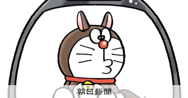 しつもん！ドラえもん：5666）うま編 こたえ：朝日新聞