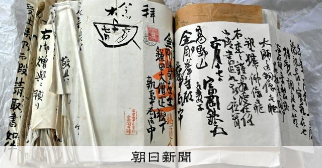 南方熊楠や富岡鉄斎の自筆の手紙発見 高野山大学学生の宮本さん