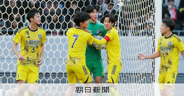 全国選手権準優勝　鹿島学園ユニフォーム上下セット　実使用品　一桁背番号 鹿島学園が高校サッカー準優勝 「旋風」スタンドわかす [茨城県]：朝日新聞