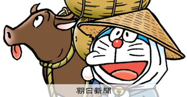 しつもん！ドラえもん：5672）みんよう編：朝日新聞