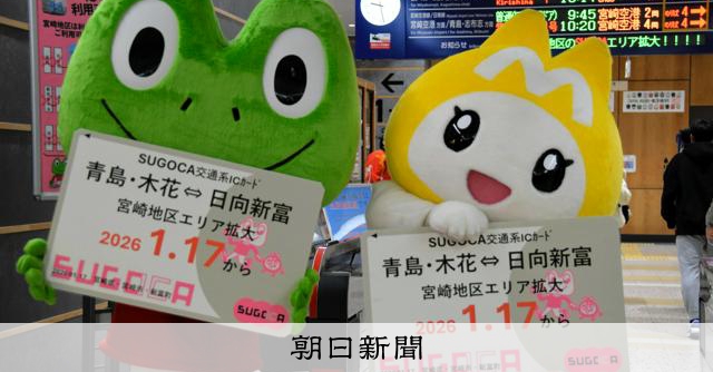 鉄道ICカード、宮崎地区7駅で利用可に 導入後初の拡大 JR九州 [宮崎県