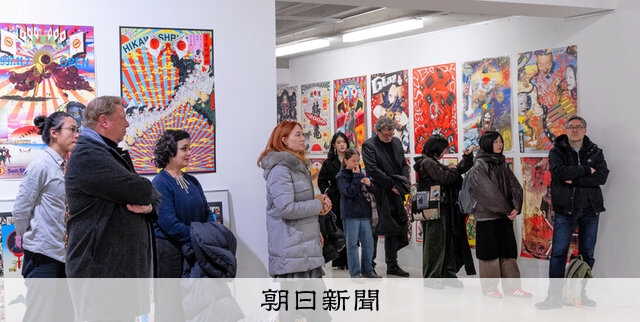 時を超え訴える、横尾忠則のデザイン ドイツでポスターアート展 〈寄稿