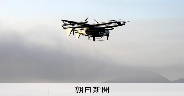 空飛ぶクルマ」準備着々 飛行距離延び、最高速度150キロ 岡山 [岡山県