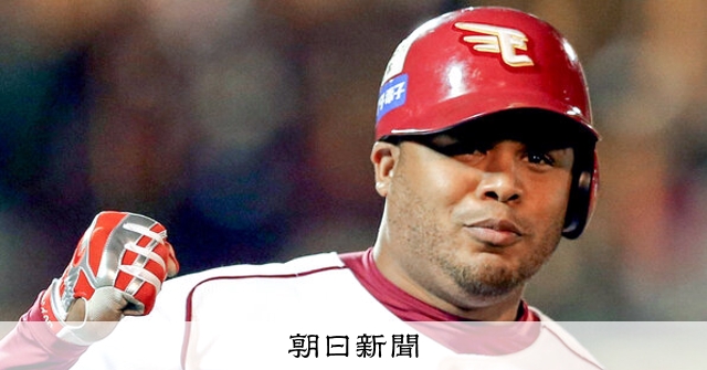 元楽天・ジョーンズ氏、米野球殿堂入り：朝日新聞