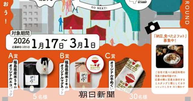 週末は福島で納豆グルメ巡りしない？