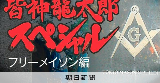 フリーメイソンって会費いくら？「儀式」って何？ 意外すぎる日常