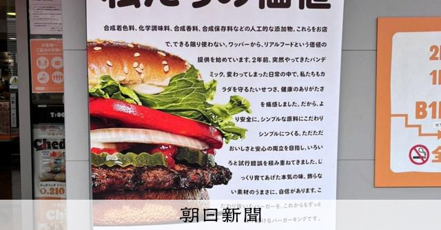バーガーキング、縦読み再び 「私たちの勝チ」に続く挑発的ポスター