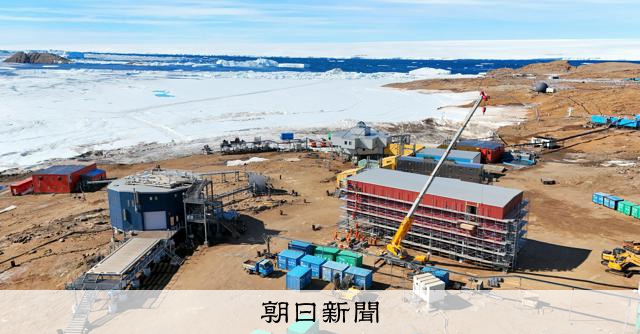 南極での衛星通信の飛躍的進化 でもピーク時は「遅い」との声も：朝日新聞