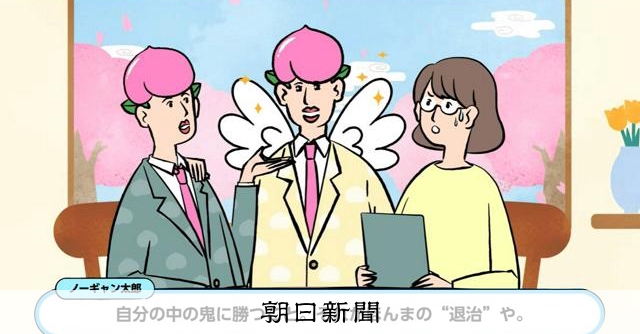 違法ギャンブルの啓発動画に批判が殺到　大阪府市が配信を一時停止：朝日新聞