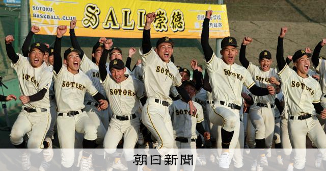 崇徳が33年ぶり選抜 初V時メンバーの山崎総監督「殻を破れた」 - 高校