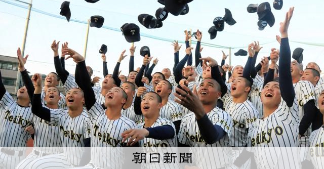 帝京、15年ぶり甲子園 金田監督、声詰まらせ「長くかかりました