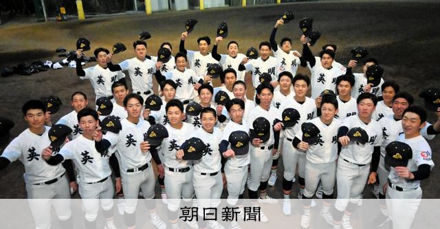 四国王者の香川・英明、3年ぶり4回目の切符 第98回選抜高校野球 - 高校