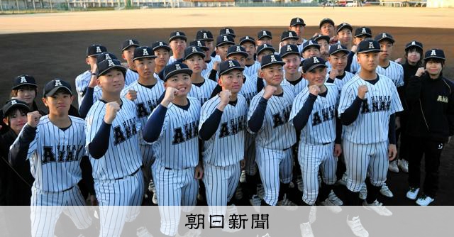 野球のまち」に届いた2年ぶり3回目の切符 徳島・阿南光が選抜へ - 高校