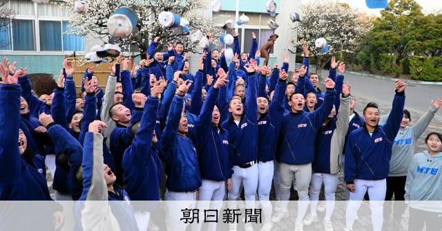 花咲徳栄が6年ぶり6回目の選抜出場へ 上尾は21世紀枠選ばれず - 高校