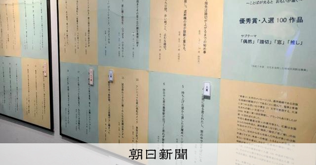 電車の紙きっぷの良さは・・・青春21文字のメッセージ [滋賀県]：朝日新聞