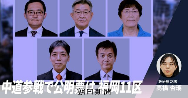 【解説人語】与党対決、自民陣営「比例は中道」の背景は 福岡11区