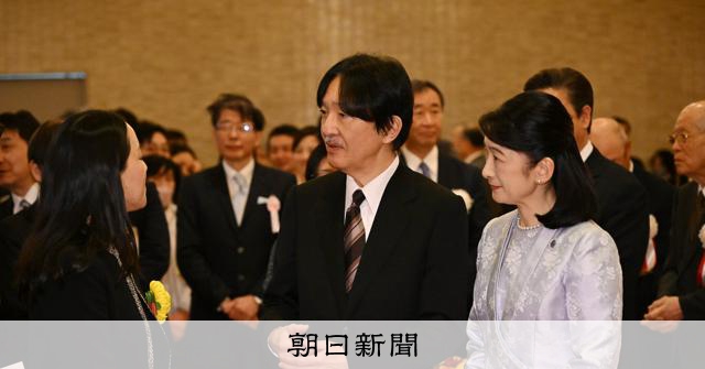 秋篠宮ご夫妻、優れた若手研究者たたえる授賞式に出席　東京・上野