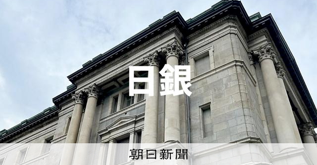 日銀がETF売却を開始、1月は53億円分　完了までに112年：朝日新聞