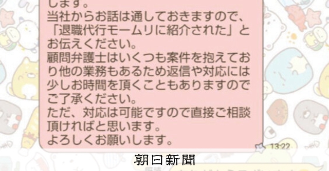 依頼者紹介で1件1万6500円の報酬か 退職代行モームリ事件