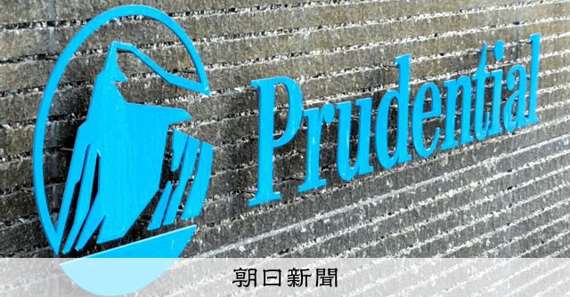 プルデンシャル生命、新規の販売90日間自粛　「抜本的見直し優先」
