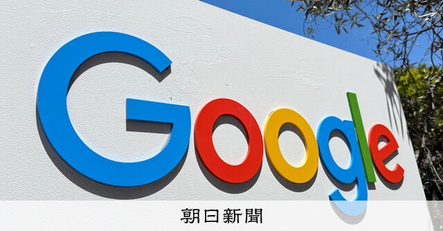 米司法省、グーグル解体求めた裁判で控訴　検索の独占是正「不十分」