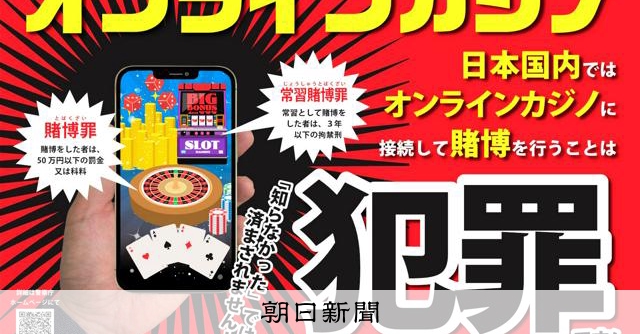 高校生がオンカジ賭博するのを手助けした疑い、男逮捕　「換金屋」か