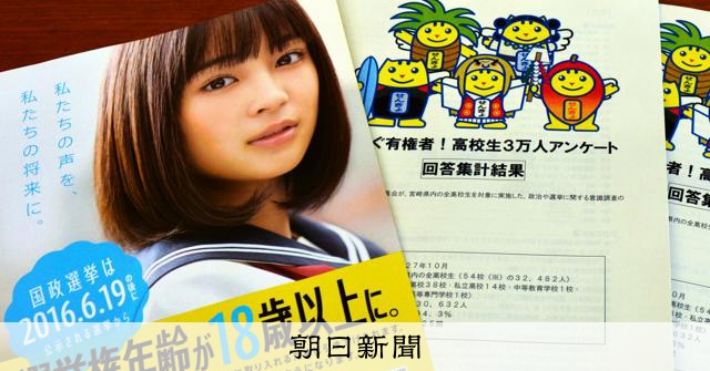 「スマホに政策届ける努力を」　18歳投票から10年、望む選挙とは