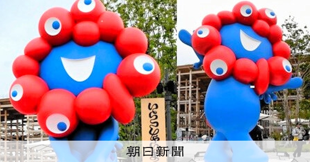 ミャクミャクと「再会」セレモニー　観覧300人にすでに3万人応募