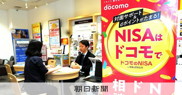 NISA口座目標に黄信号　ドコモ参入、切り札は「こどもNISA」