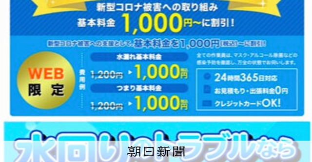 「レスキュー商法」のリーダー格か　恐喝容疑で水道工事業の男を逮捕