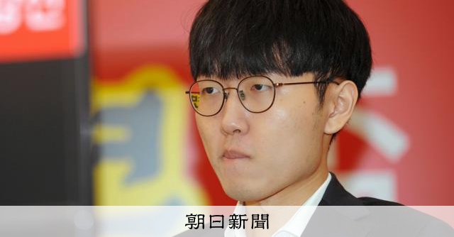 「世界最強」韓国の申真諝九段が勝利　日本の一力遼名人と最終決戦へ