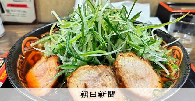 家計調査、山形市がラーメンV4　2位を圧倒、市長「ブランド浸透」