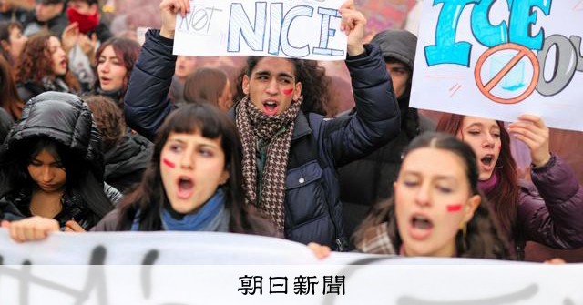 「ミラノにICEはいらない」　五輪開幕前にデモ、米国の動きに反発